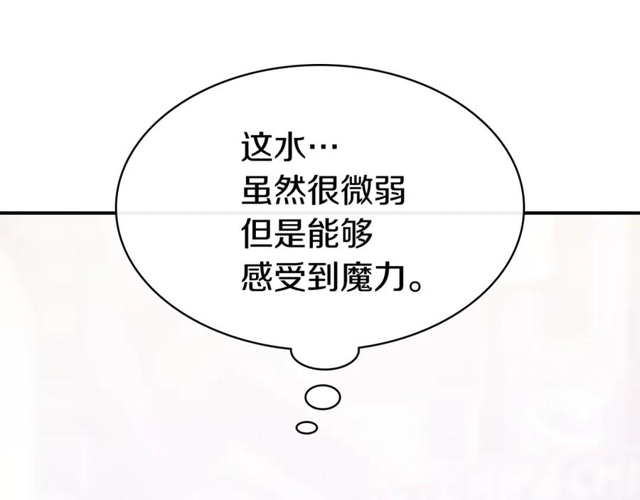 《灾难级英雄归来》第15话 圣女送礼 第22页
