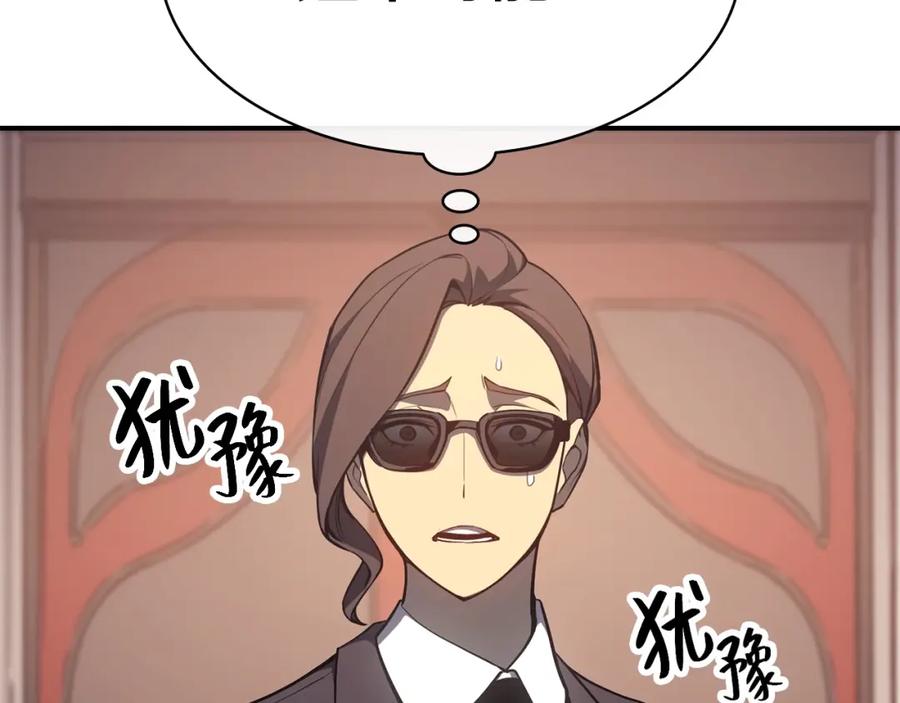 《灾难级英雄归来》第15话 圣女送礼 第252页