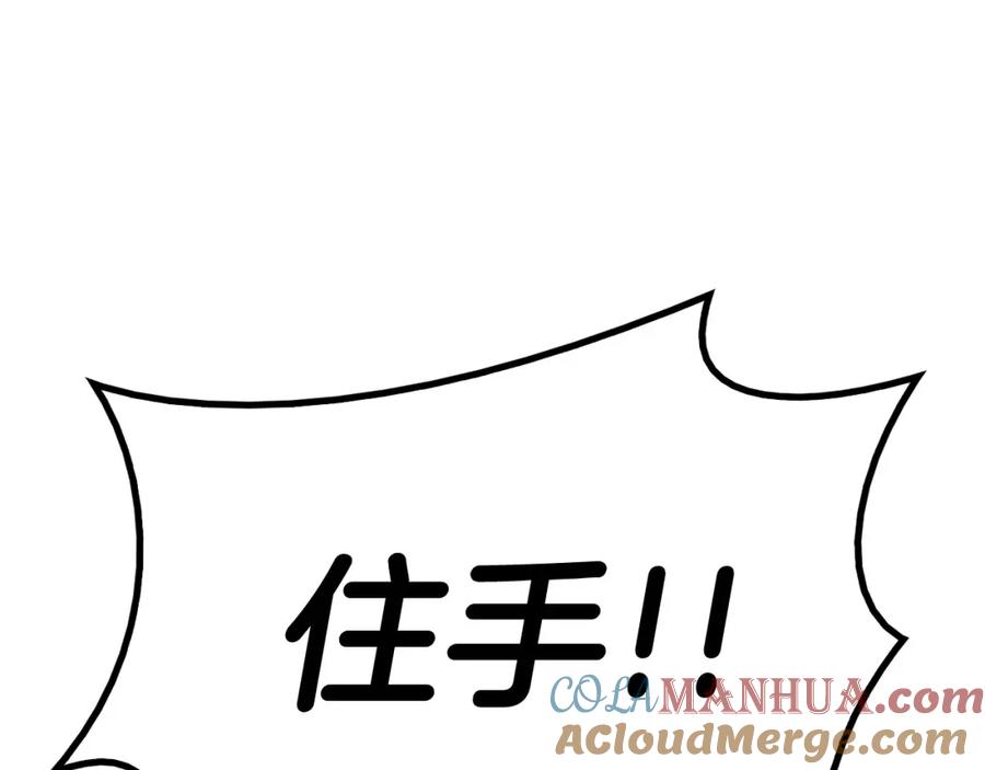 《灾难级英雄归来》第15话 圣女送礼 第81页