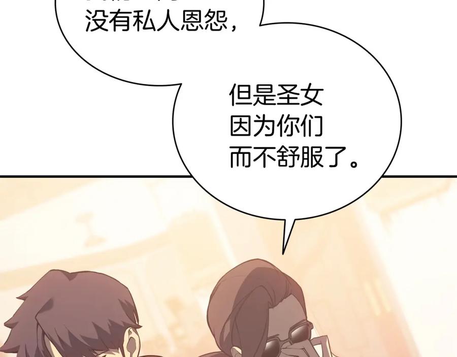 《灾难级英雄归来》第15话 圣女送礼 第146页