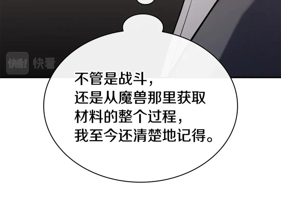 《灾难级英雄归来》第15话 圣女送礼 第298页