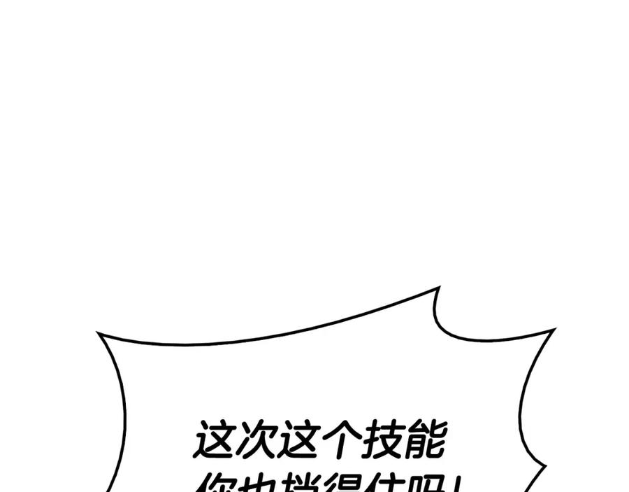 《灾难级英雄归来》第15话 圣女送礼 第196页