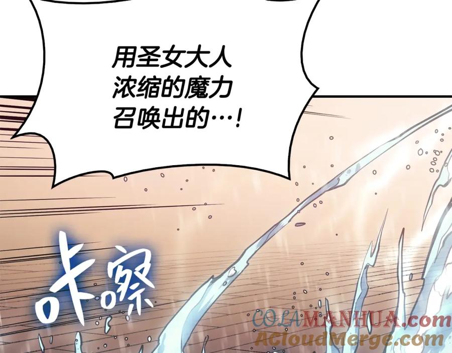 《灾难级英雄归来》第15话 圣女送礼 第201页