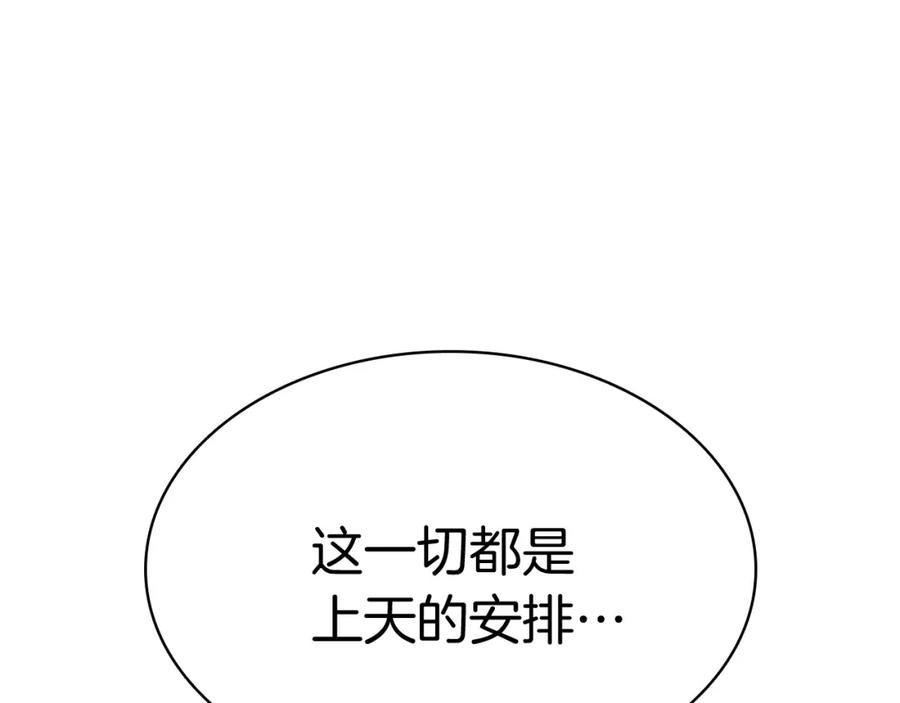 《灾难级英雄归来》第15话 圣女送礼 第75页