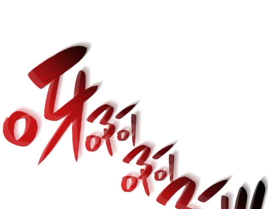 《灾难级英雄归来》第15话 圣女送礼 第44页
