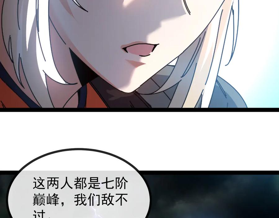 神级升级系统 第173话 雷莲火 第75页