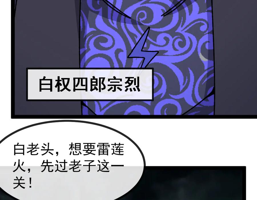 神级升级系统 第173话 雷莲火 第59页