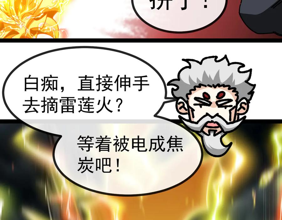 神级升级系统 第173话 雷莲火 第104页