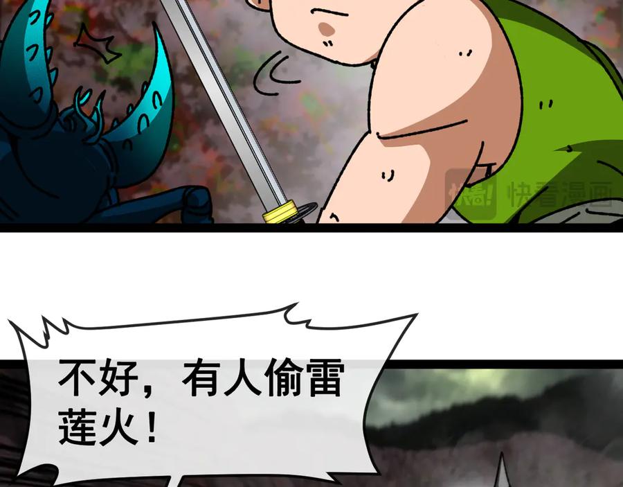 神级升级系统 第173话 雷莲火 第98页