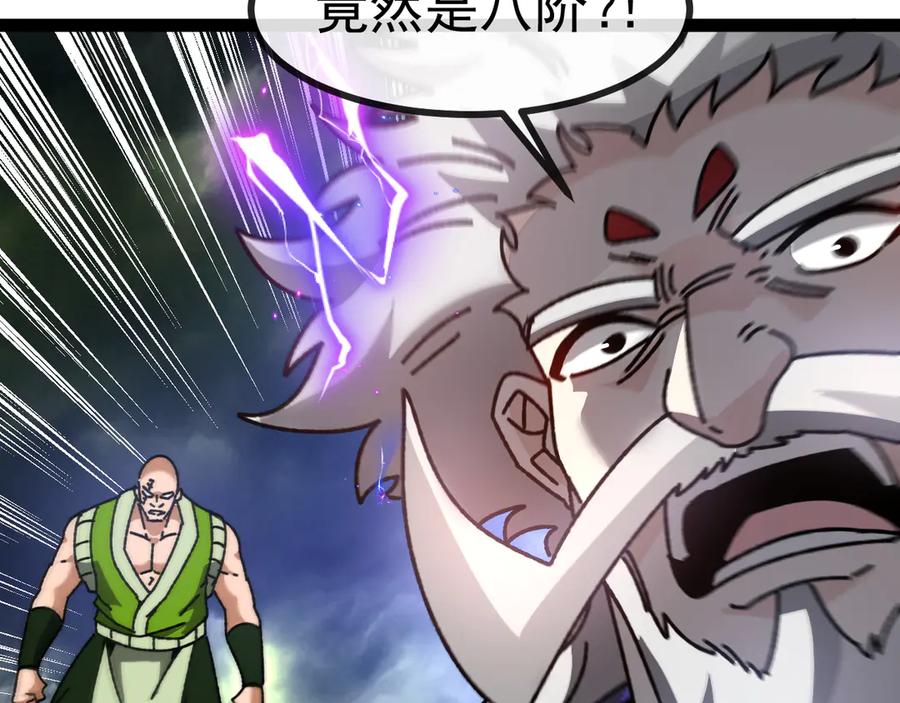 神级升级系统 第173话 雷莲火 第83页