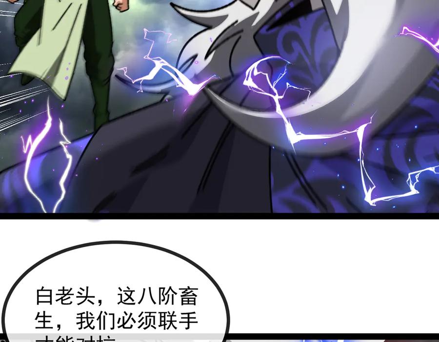神级升级系统 第173话 雷莲火 第84页
