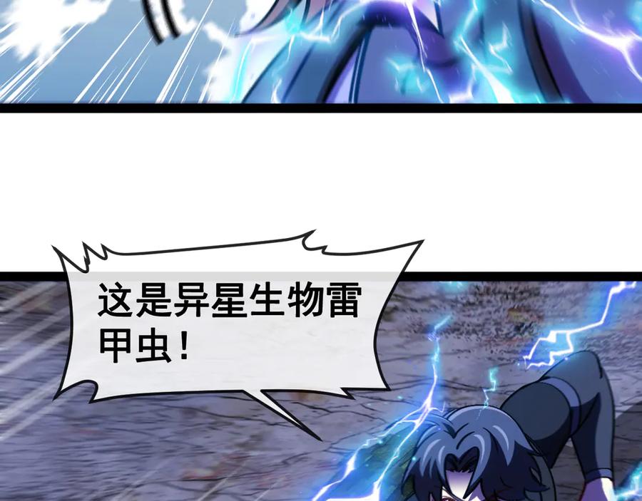 神级升级系统 第173话 雷莲火 第43页