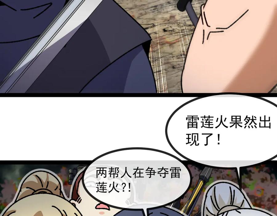 神级升级系统 第173话 雷莲火 第64页
