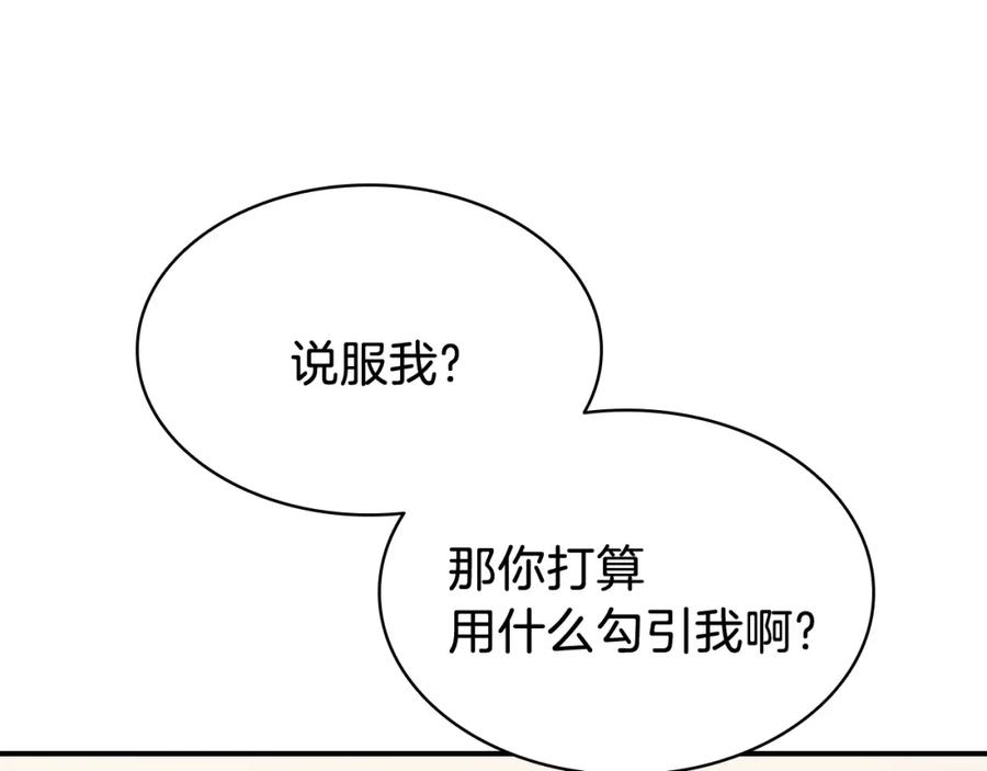 《灾难级英雄归来》第16话 天空之城 第62页