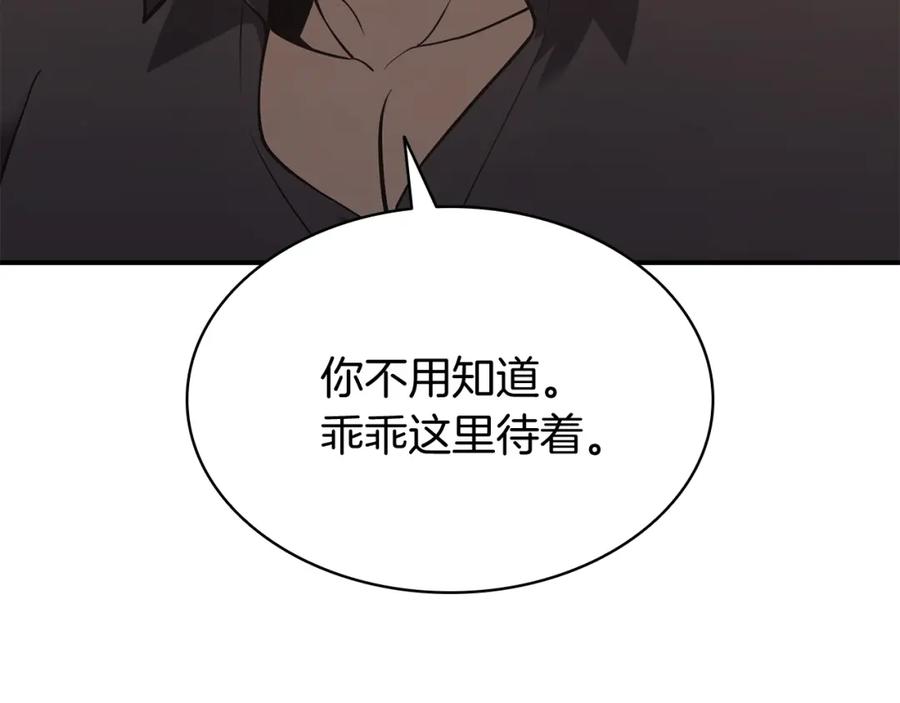 《灾难级英雄归来》第16话 天空之城 第139页