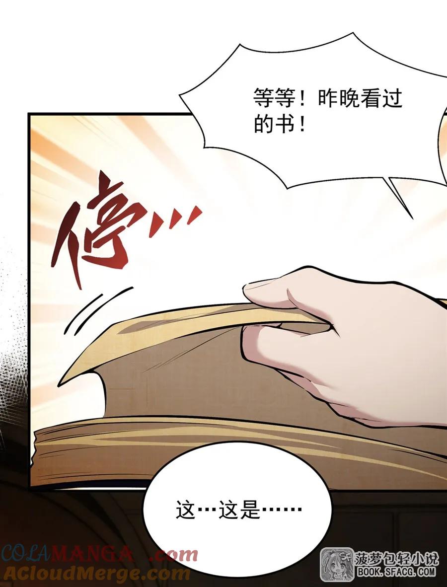 凤傲天小说里的黄毛反派也想幸福 17 安的少爷 第70页