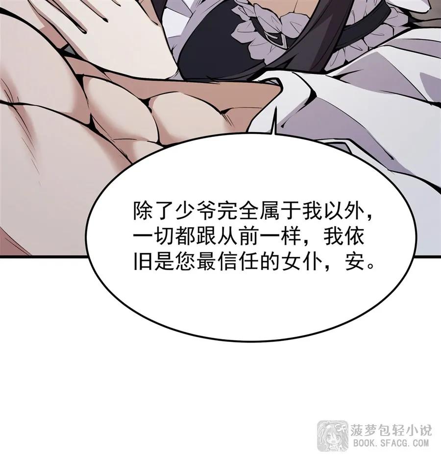 凤傲天小说里的黄毛反派也想幸福 17 安的少爷 第44页
