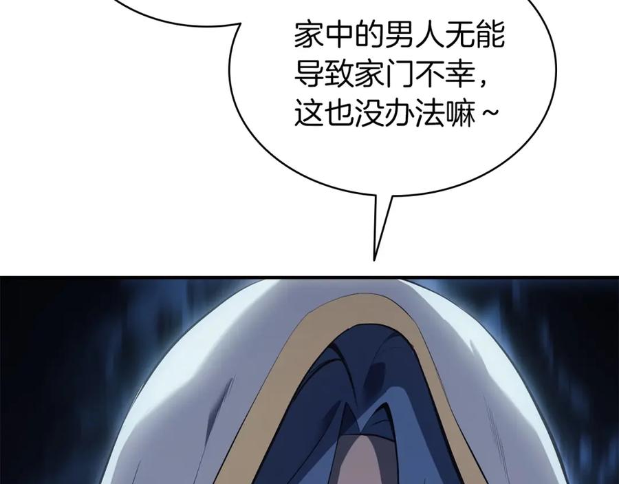 《灾难级英雄归来》第16话 天空之城 第200页