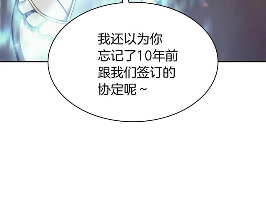 《灾难级英雄归来》第16话 天空之城 第227页