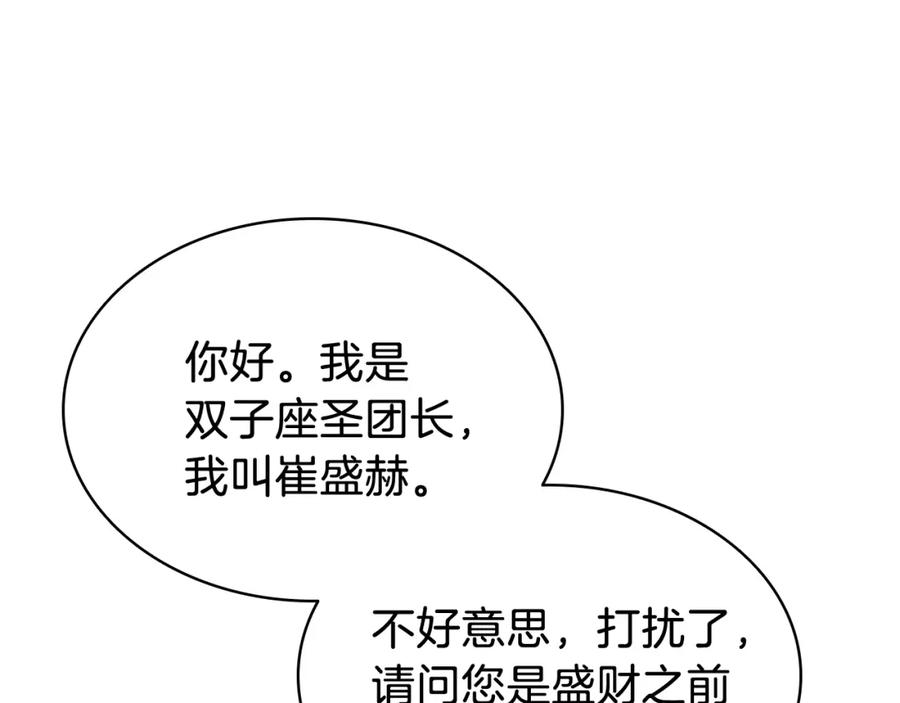 《灾难级英雄归来》第16话 天空之城 第48页