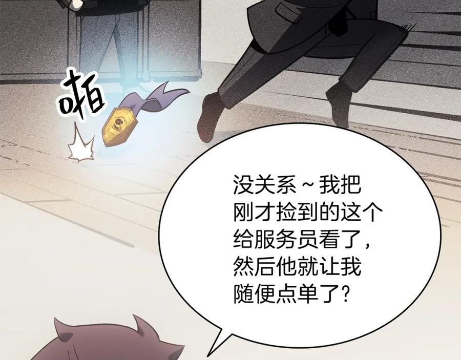 《灾难级英雄归来》第16话 天空之城 第20页