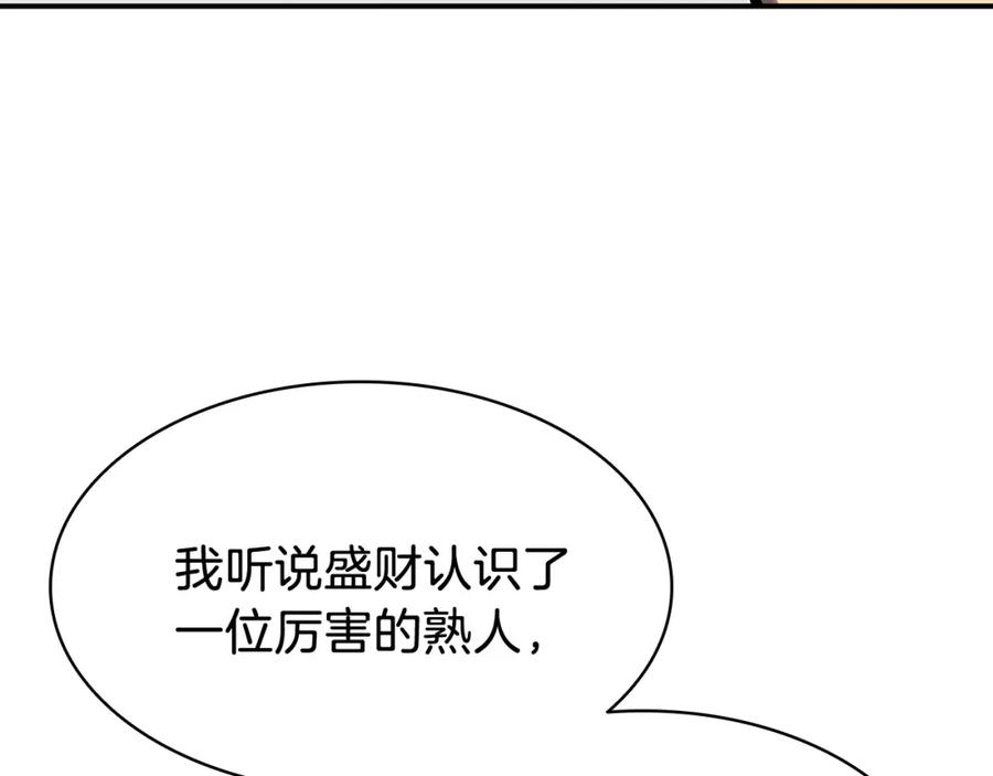 《灾难级英雄归来》第16话 天空之城 第51页