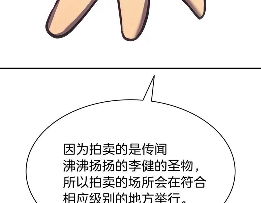 《灾难级英雄归来》第16话 天空之城 第84页