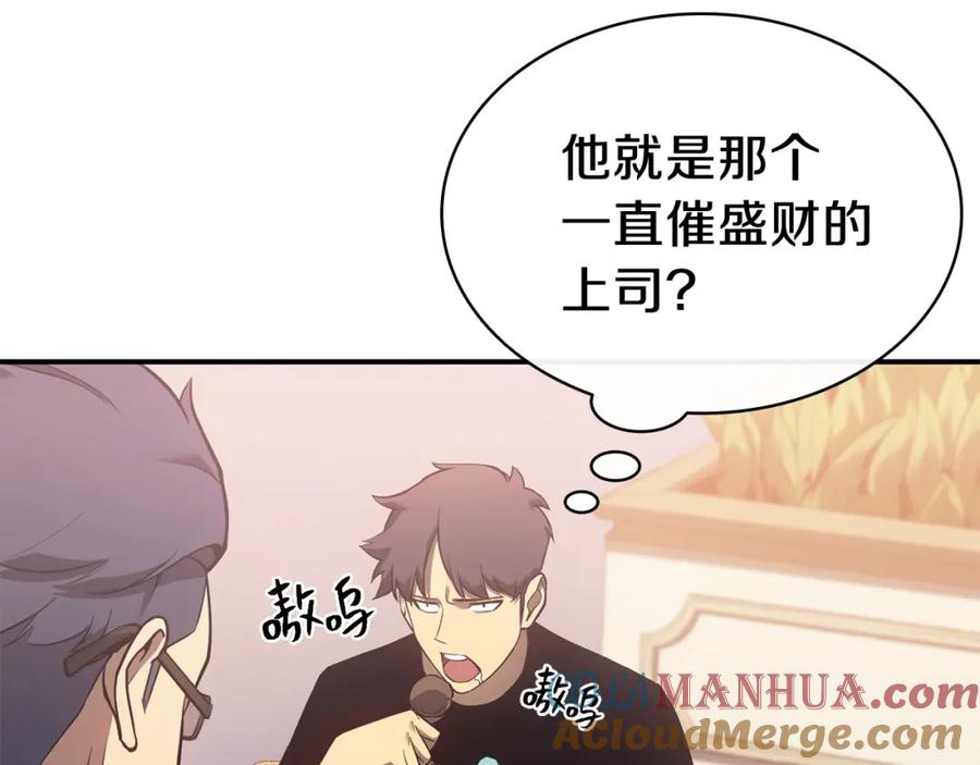 《灾难级英雄归来》第16话 天空之城 第45页