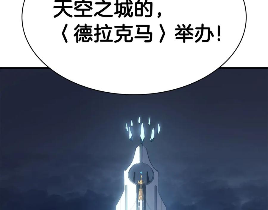 《灾难级英雄归来》第16话 天空之城 第90页