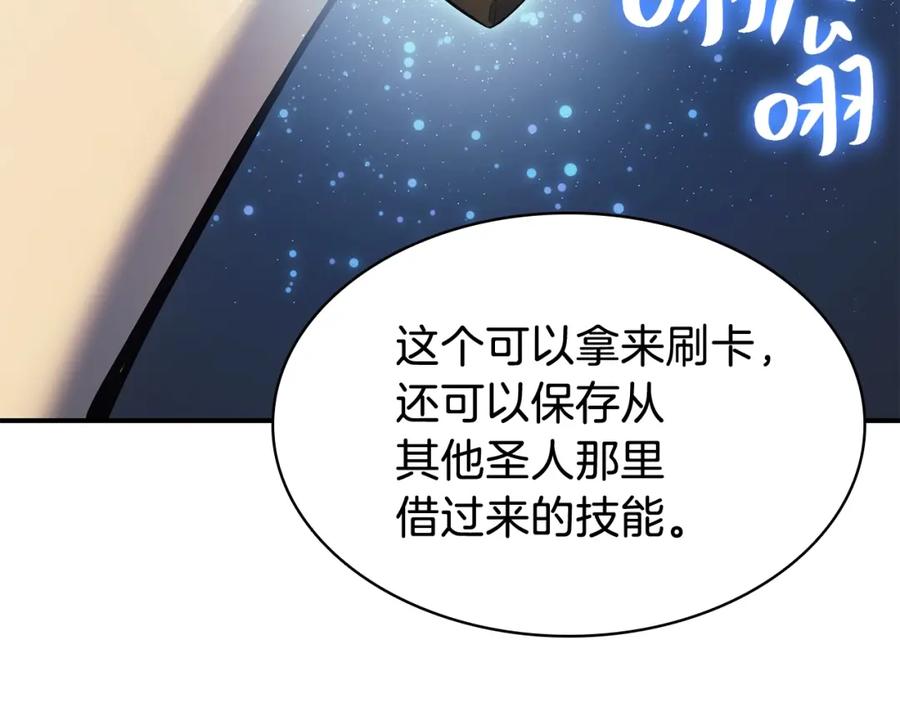 《灾难级英雄归来》第16话 天空之城 第26页