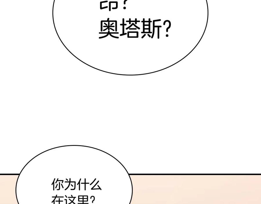 《灾难级英雄归来》第16话 天空之城 第262页