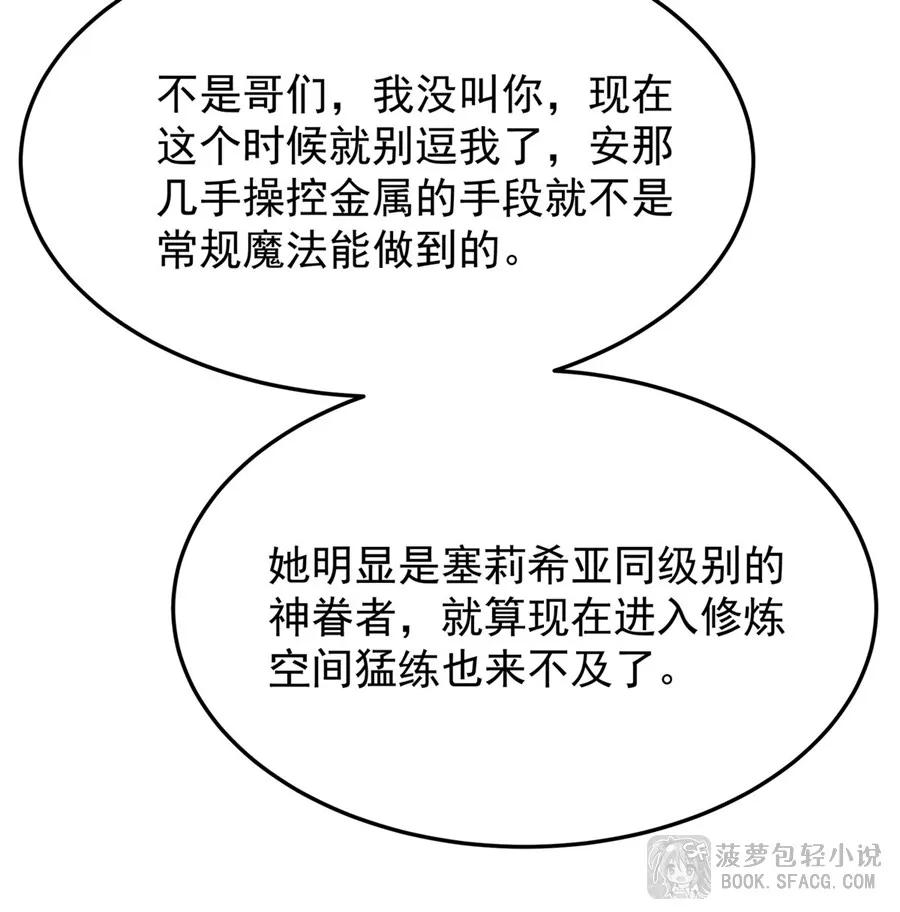 凤傲天小说里的黄毛反派也想幸福 17 安的少爷 第65页
