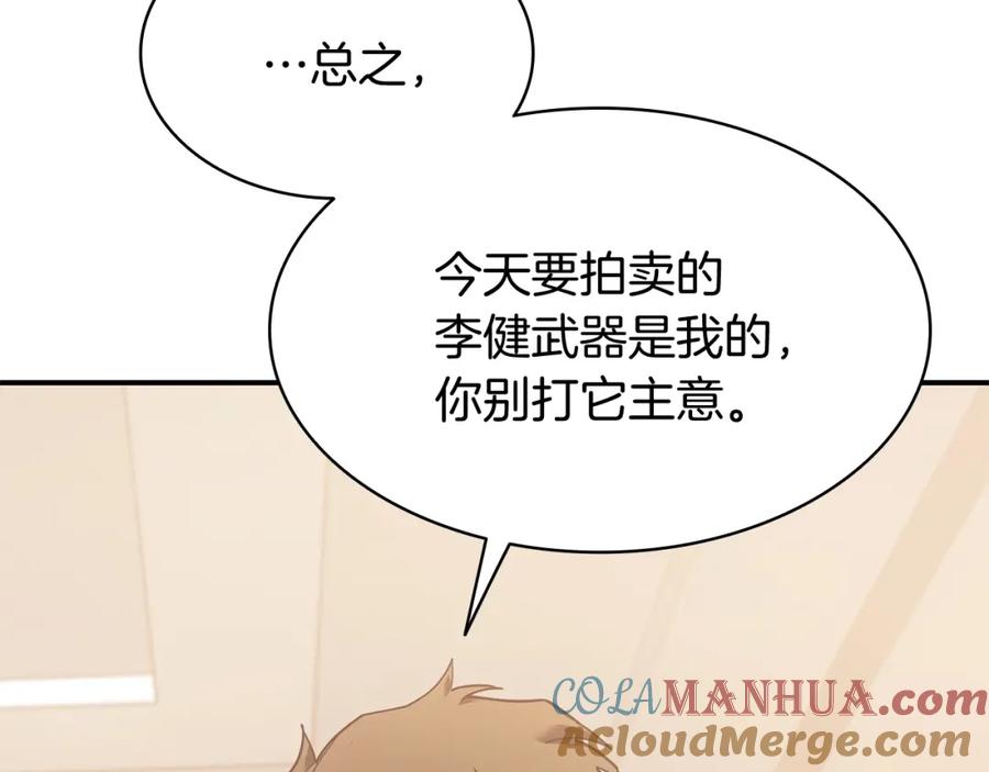 《灾难级英雄归来》第16话 天空之城 第133页