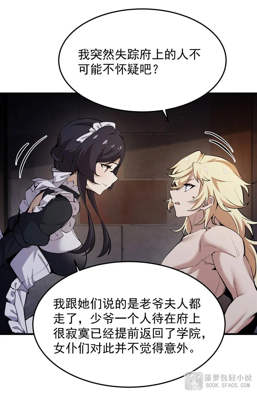 凤傲天小说里的黄毛反派也想幸福 17 安的少爷 第42页