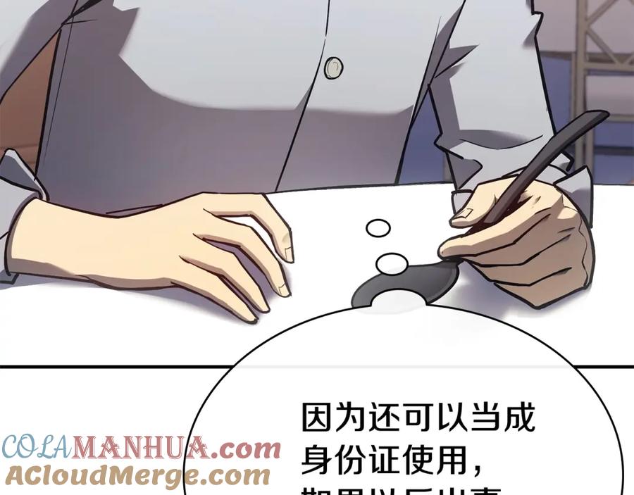 《灾难级英雄归来》第16话 天空之城 第29页