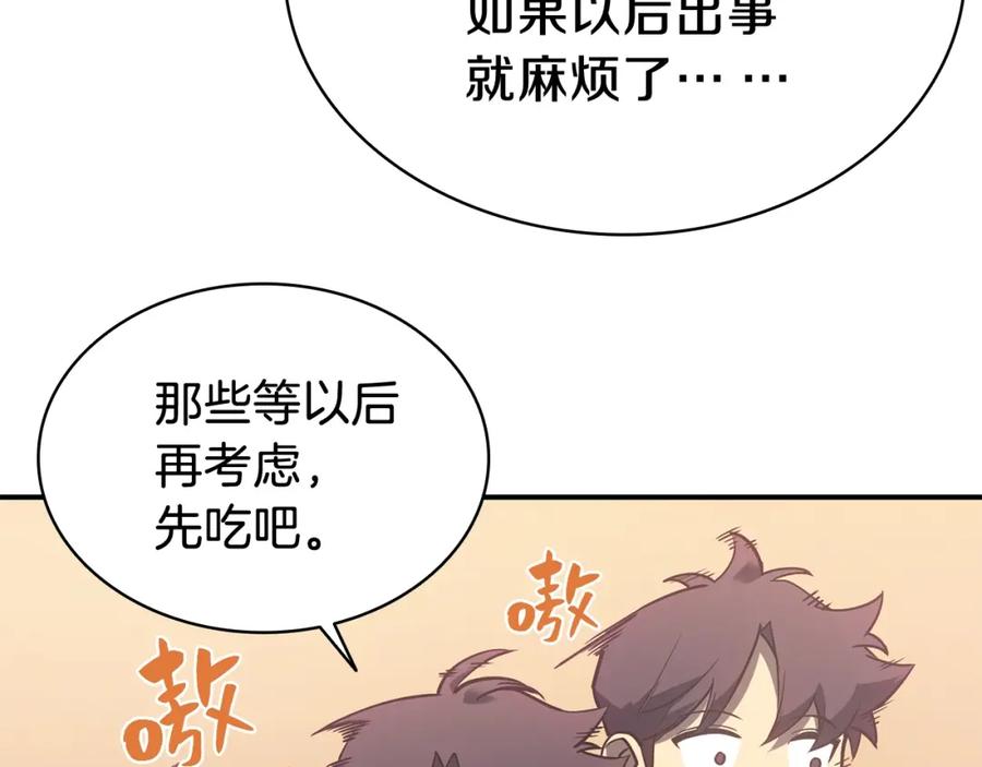 《灾难级英雄归来》第16话 天空之城 第30页