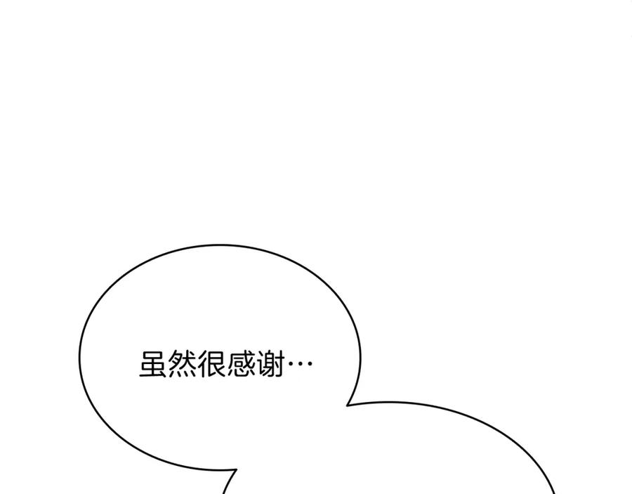 《灾难级英雄归来》第16话 天空之城 第14页