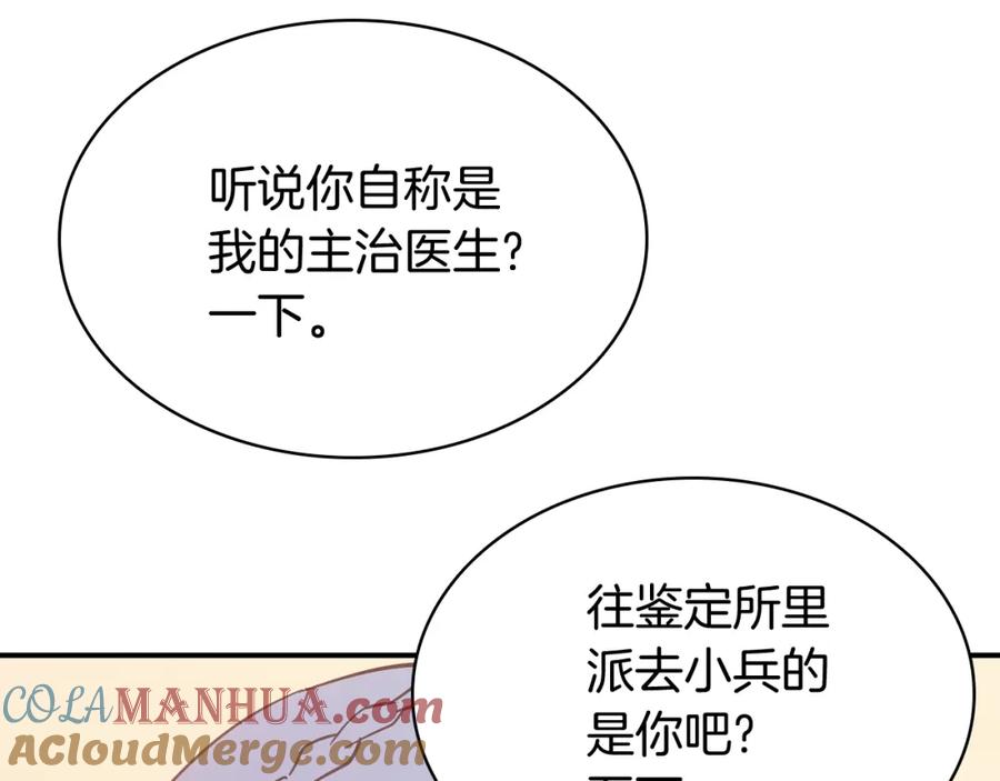 《灾难级英雄归来》第17话 神位提升 第173页