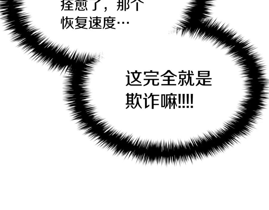 《灾难级英雄归来》第17话 神位提升 第168页