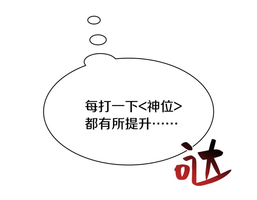 《灾难级英雄归来》第17话 神位提升 第196页