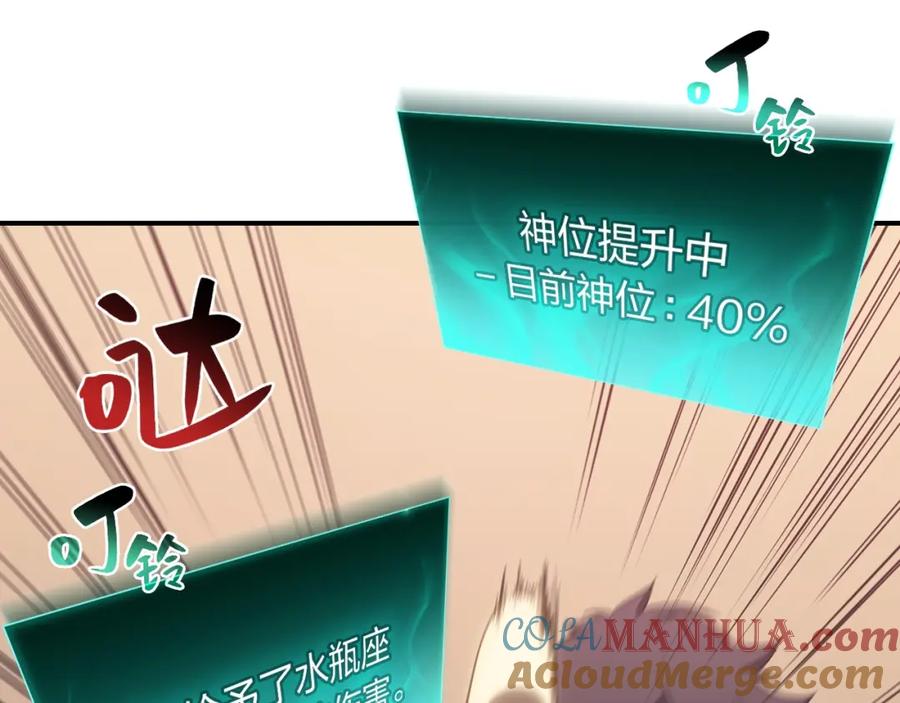 《灾难级英雄归来》第17话 神位提升 第197页