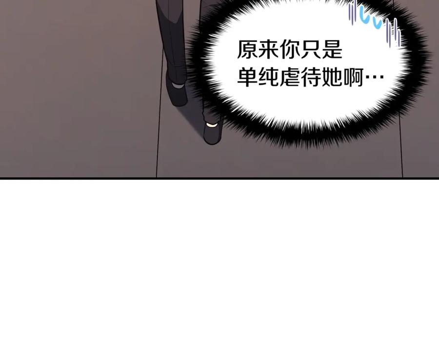 《灾难级英雄归来》第17话 神位提升 第236页