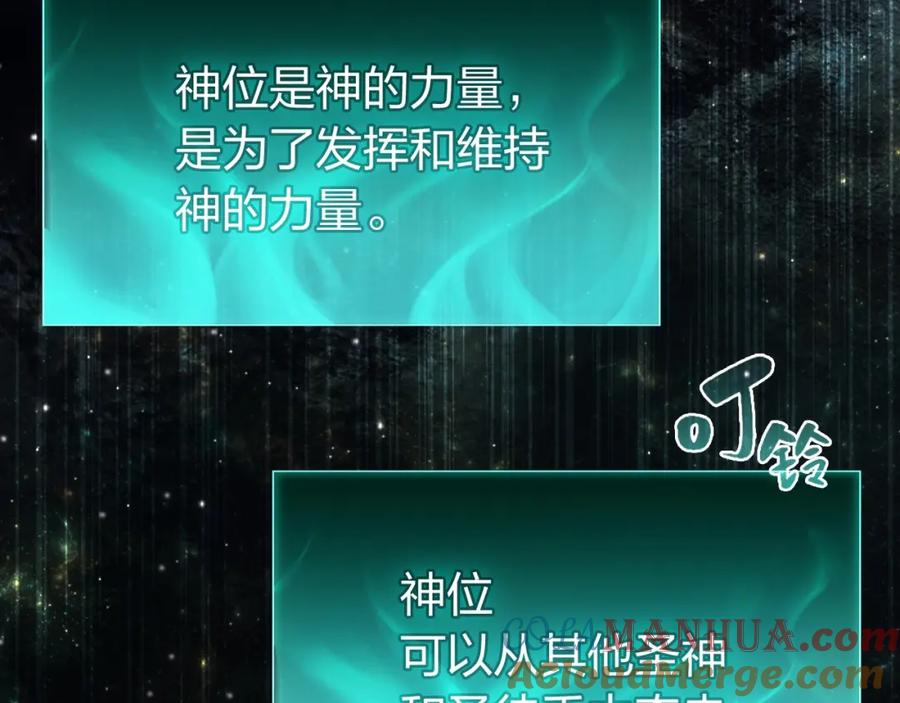 《灾难级英雄归来》第17话 神位提升 第217页