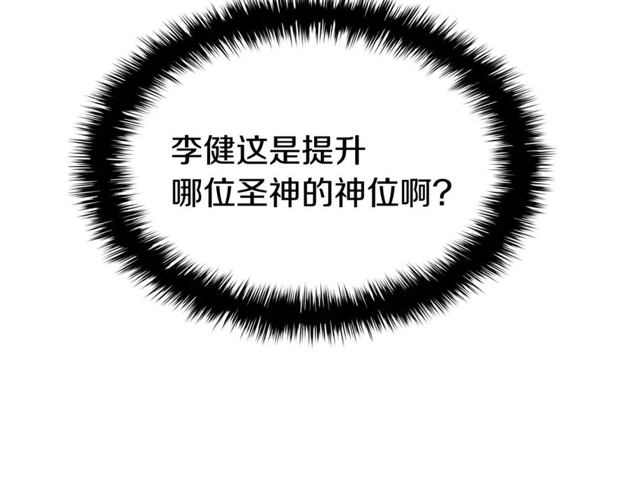 《灾难级英雄归来》第17话 神位提升 第200页