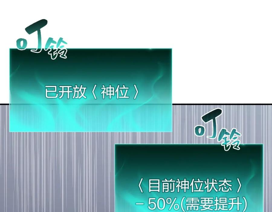《灾难级英雄归来》第17话 神位提升 第210页