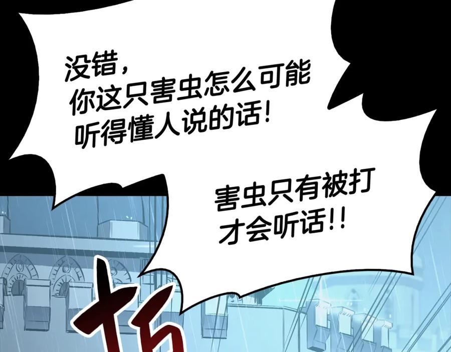 《灾难级英雄归来》第17话 神位提升 第94页