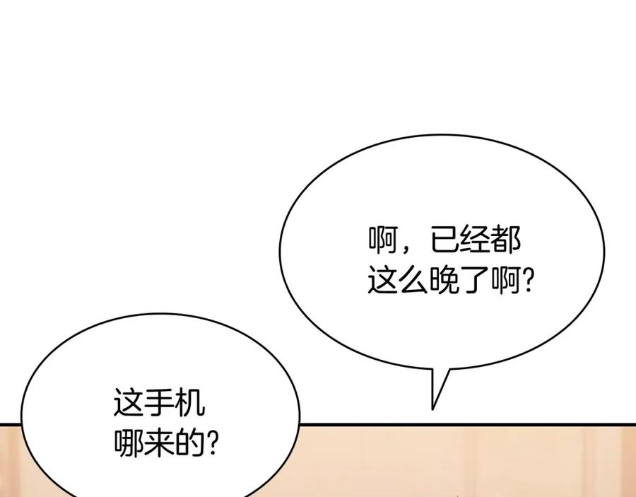 《灾难级英雄归来》第17话 神位提升 第240页