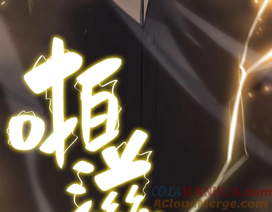 《灾难级英雄归来》第17话 神位提升 第281页