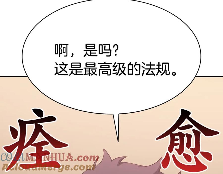 《灾难级英雄归来》第17话 神位提升 第161页