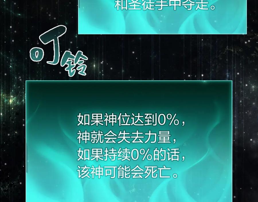 《灾难级英雄归来》第17话 神位提升 第218页